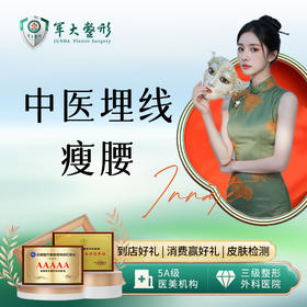 中医埋线瘦腰