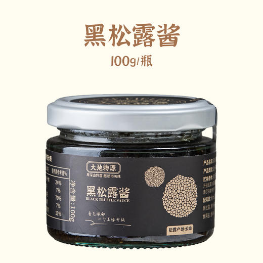 大地物源 黑松露酱（10%） 意大利面酱西式酱沙拉酱 商品图8
