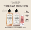 【暖冬特惠】L'occitane欧舒丹 全新青提樱恋洗护两件套/三件套合集 送礼盒礼袋 商品缩略图1