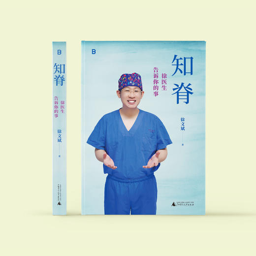 《知脊：徐医生告诉你的事》 商品图1