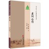 素问心得 100种珍本古医籍整理研究集成 [明]胡文焕 撰 李志更 点校 六节脏象论 五脏生成篇 等 9787515230979中医古籍出版社 商品缩略图1