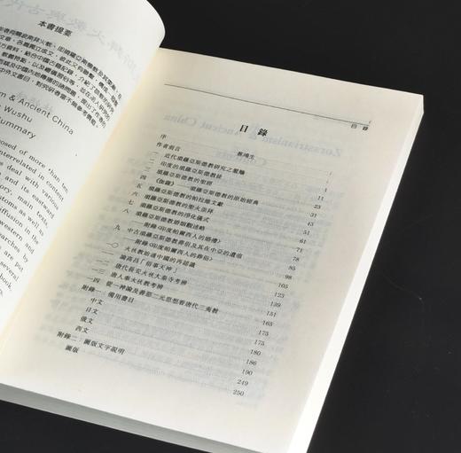 《波斯拜火教与古代中国》，作者:林悟殊，25开，平装，265页，新文丰出版社1995-1-1初版。售价96元。 商品图3