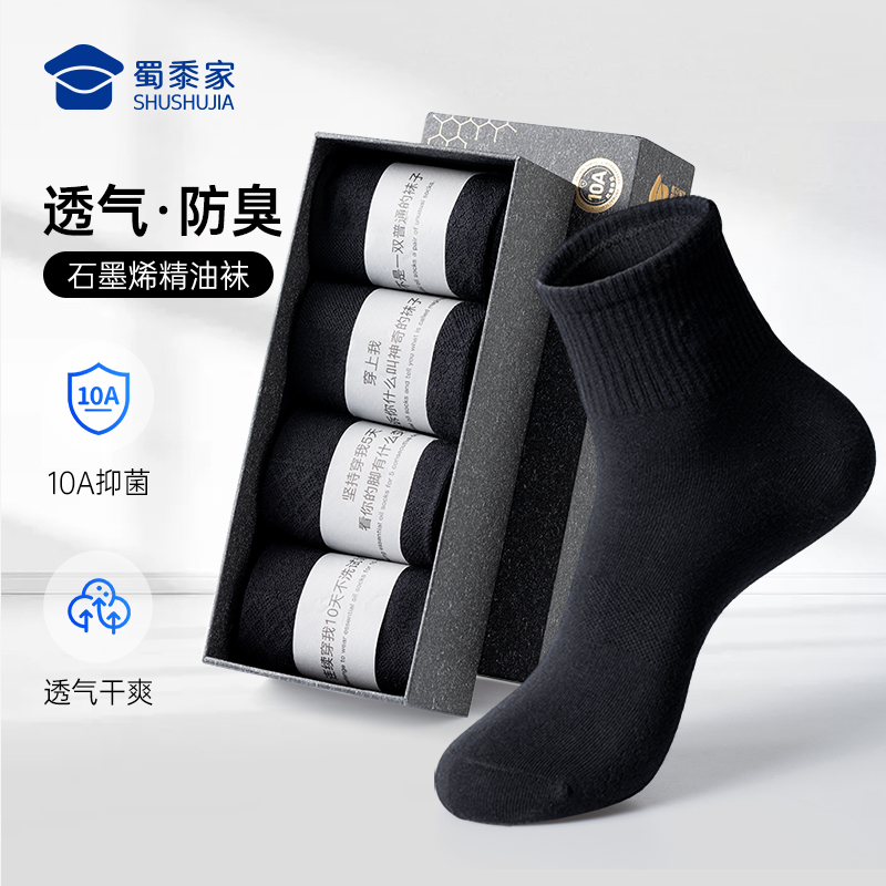 【实付满399送保温杯】【10A抑菌防臭石墨烯保暖袜（4双装）】加厚运动保暖袜子 男士礼盒装毛圈袜中筒袜送礼