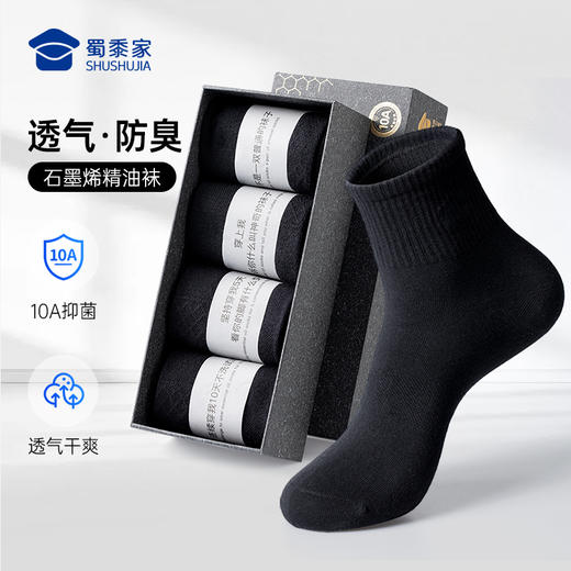 【10A抑菌防臭石墨烯保暖袜（4双装）】加厚运动保暖袜子 男士礼盒装毛圈袜中筒袜送礼 商品图0
