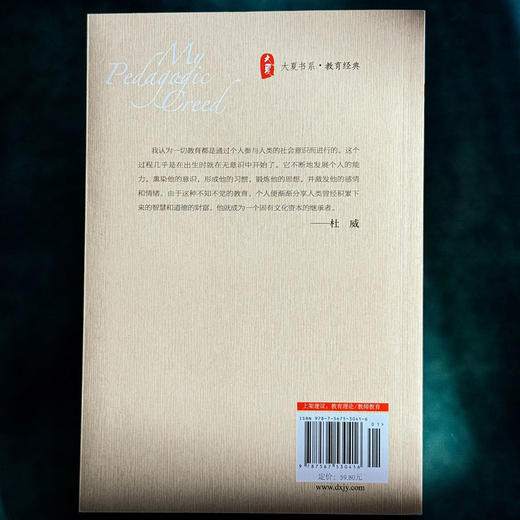 我的教育信条 杜威 大夏书系  精选适合中小学教师阅读的杜威著作 商品图2