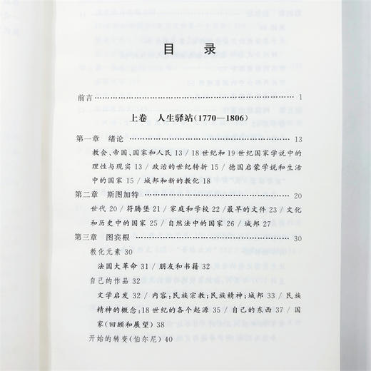 黑格尔与国家(政治哲学名著译丛) 商品图6