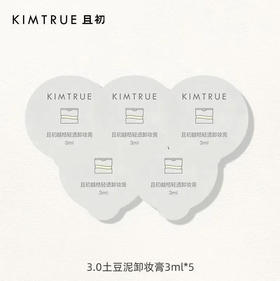 【卸妆】且初 越桔轻透卸妆膏(小样非卖品 介意勿拍)新旧款随机 3g*5粒