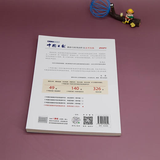 中国日报教你写好英语作文·高考实战(QHDX) 商品图1