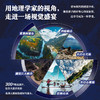 中国国家地理研学之旅（单册) 商品缩略图4