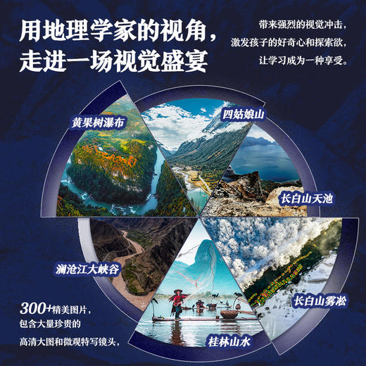 中国国家地理研学之旅（单册) 商品图4