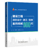 建设工程消防设计.施工.验收案例精解900问 商品缩略图0