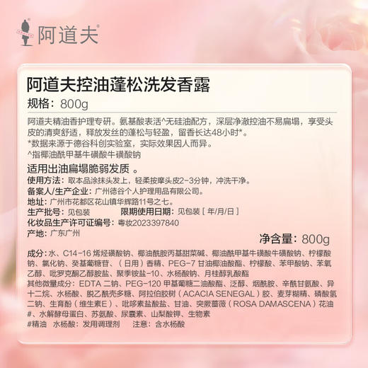【分仓直发包邮】阿道夫控油蓬松洗发香露800g 商品图5