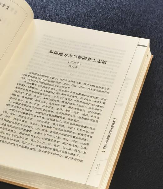 【周五发货】绝版！！《新疆乡土志稿》，精装，16开，马大正等整理，新疆人民出版社2010年一版一印，508页，定价138，售价：99元。 商品图4