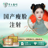 国产瘦脸注射 商品缩略图0