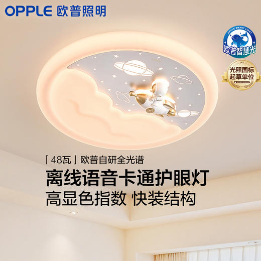 OPPLE欧普照明太空漫游卧室卡通圆形声控儿童房吸顶灯 商品图0