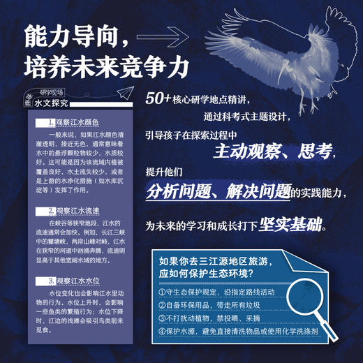 中国国家地理研学之旅（单册) 商品图3