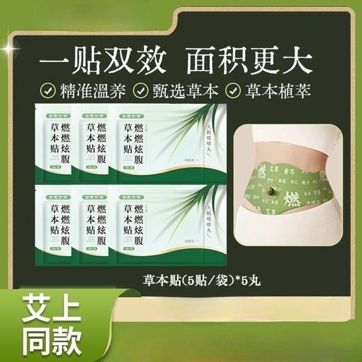 【甄选草本❗️热辣炫腹】燃燃炫腹艾草贴抖音爆款懒人肚脐丸贴轻盈贴艾草肚脐贴草本炫腹贴。ja 商品图0