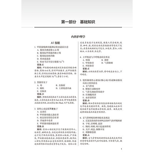 2026护理学（师）精选习题解析 全国卫生专业技术资格考试习题集丛书 杨辉 康凤英 适用专业 护理学(师) 代码203 人民卫生出版社 商品图4