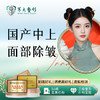 国产中上面部除皱 商品缩略图0
