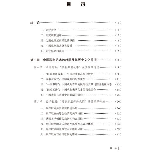 中国歌剧史 商品图1