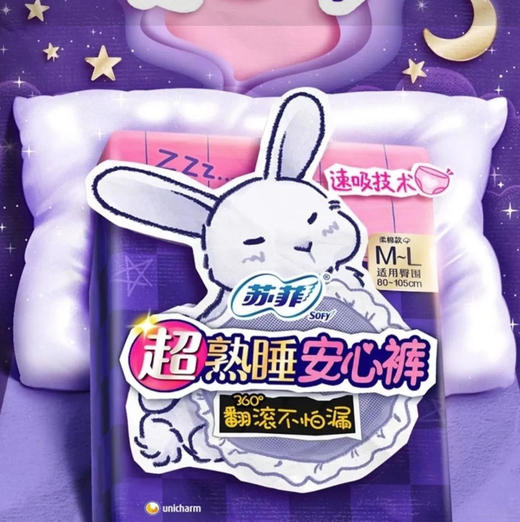 【安睡裤】苏菲 超熟睡安心裤卫生巾M-L码 2条/袋 商品图0