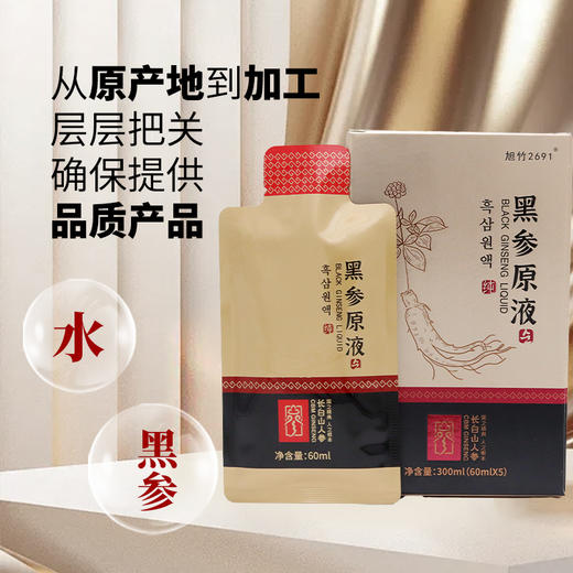 旭竹黑参原液 商品图0