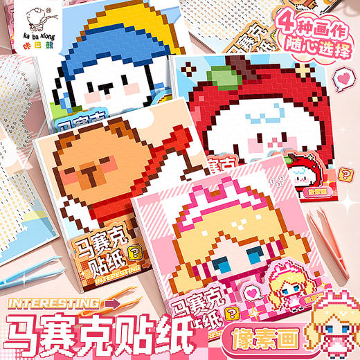 【表面覆膜 ❗️可反复粘贴】咔巴熊马赛克拼豆贴纸本女孩儿童可爱手工diy解压免裁剪像素贴画。ja 商品图0