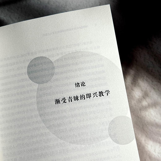 即兴教学 课堂生成性资源教育意义之发挥 程建坤 教学设计 商品图7