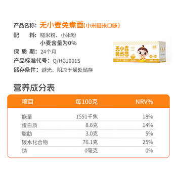 婴享无小麦无麸质儿童方便面免煮面营养早餐面条送婴幼儿宝宝辅食食谱 商品图1