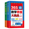 365日数独思维大通关+365日数学思维大挑战（全2册） 商品缩略图1