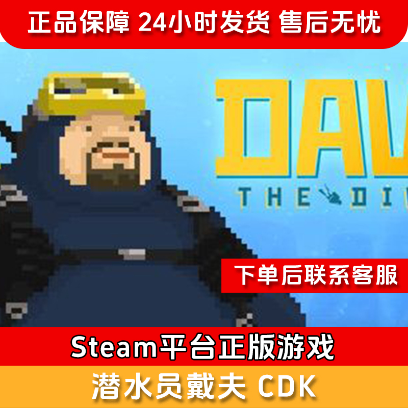 【积分兑礼】潜水员戴夫 CDK- Steam正版国区CDKEY DAVE THE DIVER