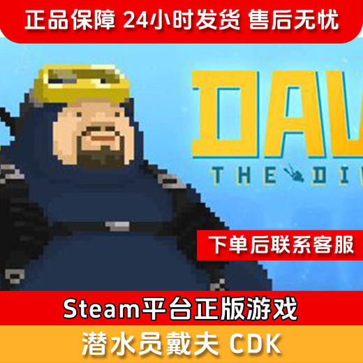 【积分兑礼】潜水员戴夫 CDK- Steam正版国区CDKEY DAVE THE DIVER 商品图0