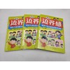 漫画边界感：破解中国式家长的养育困局 商品缩略图2