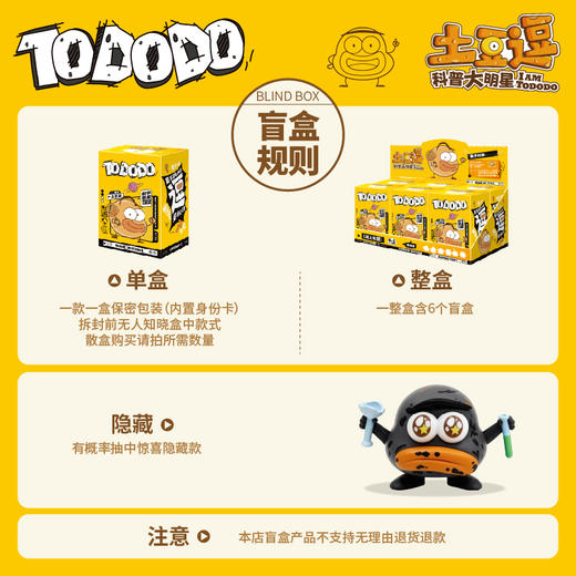 【土豆逗】周边系列盲盒玩偶公仔儿童礼物【如没有拆封，可申请退货】 商品图5