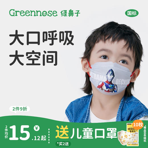 绿鼻子儿童3d立体真人奥特曼柳叶口罩一次性透气专用防护ip联名 商品图0