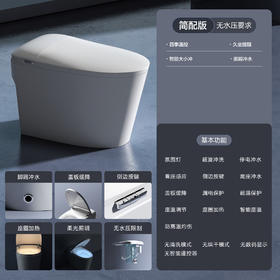 【新款】E41智能马桶  简配/标配/高配/顶配