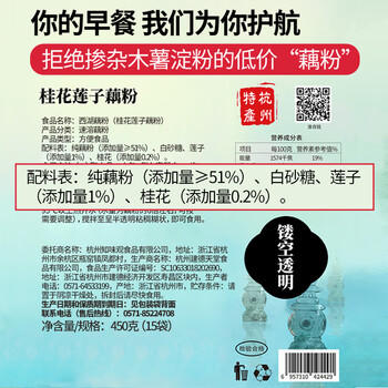 知味观西湖桂花莲子藕粉速溶 中华老字号杭州特产 早餐代餐冲饮450g 商品图5