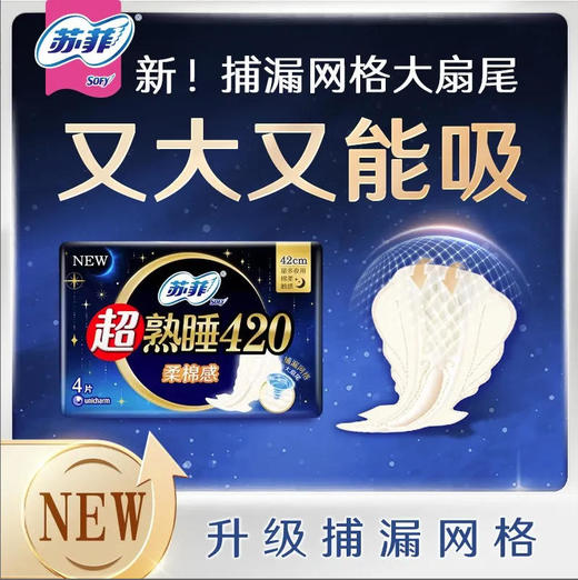 【卫生巾】苏菲 420mm超熟睡棉柔感纤巧夜用卫生巾卫生巾 4片/包 商品图0