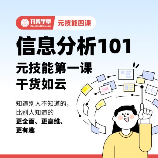 信息分析101 商品图0