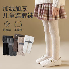 一条过冬~加绒加厚儿童连裤袜麻花纹一体绒打底裤冬季保暖洋气美拉德色系 90-153cm