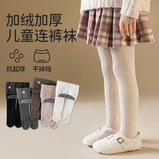 一条过冬~加绒加厚儿童连裤袜麻花纹一体绒打底裤冬季保暖洋气美拉德色系 90-153cm 商品图0