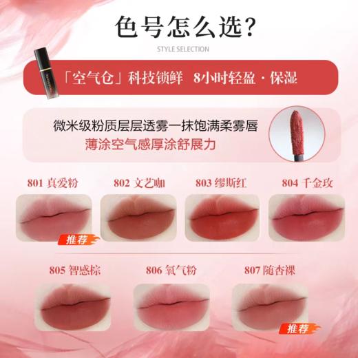毛戈平唇釉口红空气仓哑光不沾杯羽雾滋润唇膏 商品图1