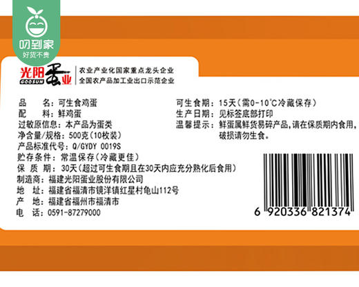 光阳可生食鲜鸡蛋/1份（500g*3盒，每盒10枚）生产日期：12月23日左右 商品图3