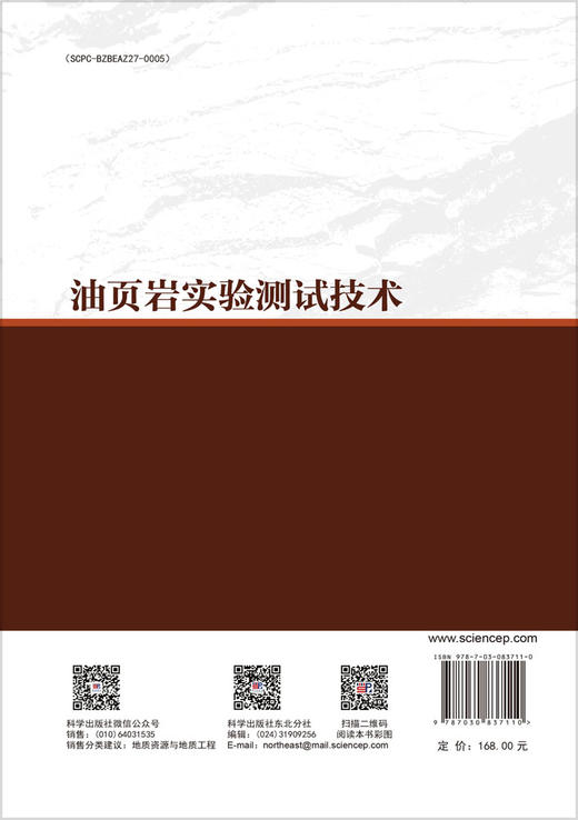 油页岩实验测试技术 商品图1