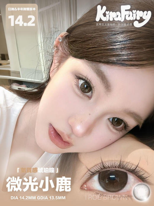 KIRA FAIRY 微光小鹿 10片/盒（日抛型） 商品图0