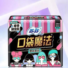 【卫生巾】苏菲 240mm口袋魔法零味感超薄棉柔洁翼型日用卫生巾姨妈巾 18片/袋