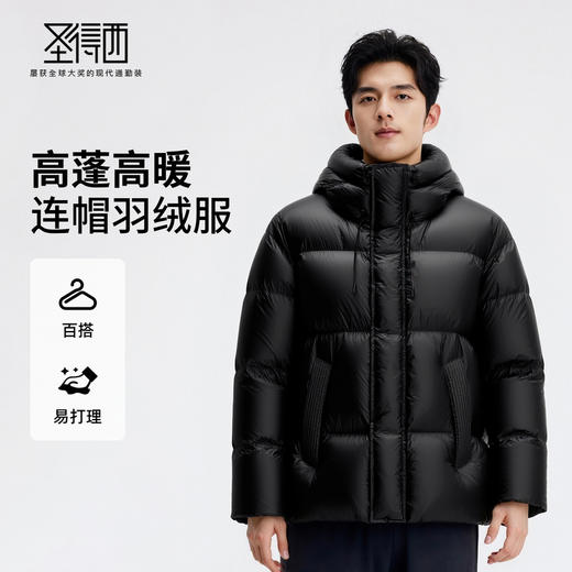 圣得西男高蓬连帽羽绒服2025秋冬款时尚御寒潮流易打理不跑绒外套 商品图0