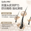 【多妈团购 spes 防脱洗发水，前50名下单送按摩梳子（每人仅限一份）】防脱大佬级成分，防脱固发，控油蓬松，充盈毛囊，双重头皮润护力 舒润维稳 强化屏障-乐果村 商品缩略图11