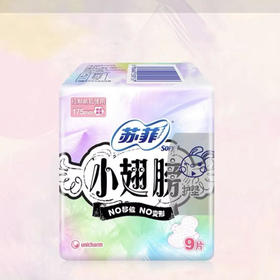 【卫生护垫】苏菲 175mm小翅膀棉柔表层护垫姨妈巾(新老包装) 9片/包