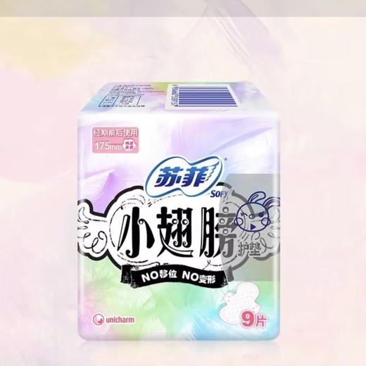 【卫生护垫】苏菲 175mm小翅膀棉柔表层护垫姨妈巾(新老包装) 9片/包 商品图0